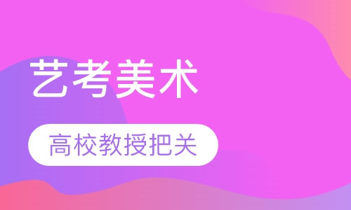 高考部美术班