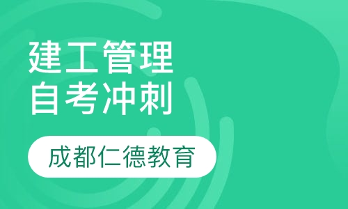学历教育 - 自考 - 建筑工程与管理