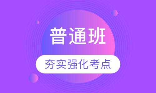 普通现场（网络）班