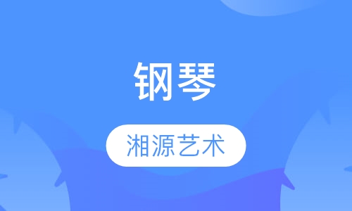 钢琴