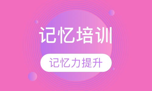 超级记忆