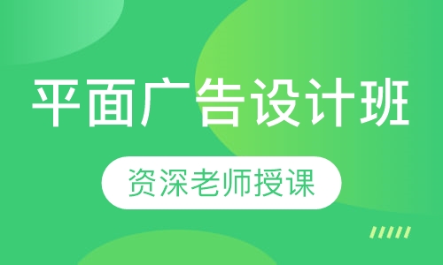 平面广告设计班
