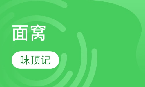 面窝