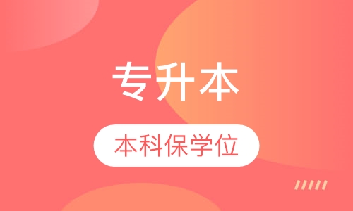 专升本1年取证