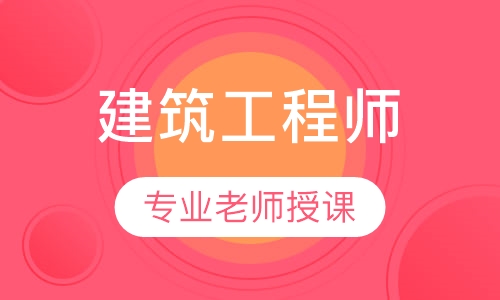 二级建筑工程师金卡班