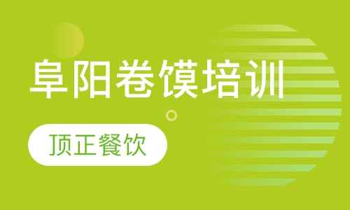 阜阳卷馍培训