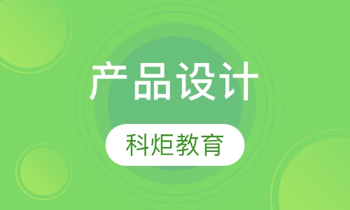 产品设计