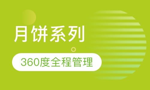 月饼系列