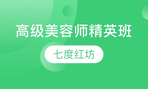 高级师精英班