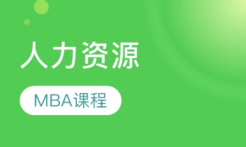 人力资源