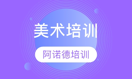 美术培训