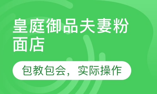 夫妻粉面套餐