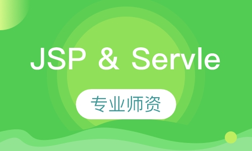 JSP & Servlet技术