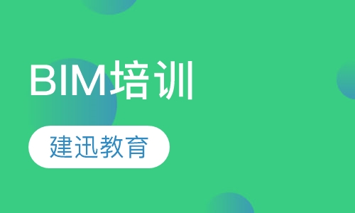 BIM培训