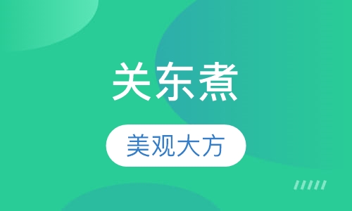 关东煮