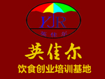 长沙英佳尔餐饮