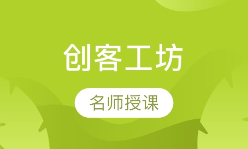 创客工坊高级班