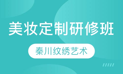 纹绣高端班