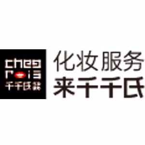 广州千千氏化妆美容培训