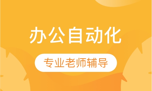 零基础学习办公软件PPT WORD EXCEL