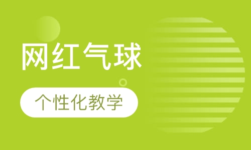 网红气球