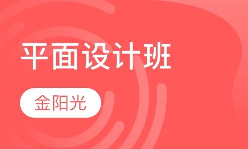 平面设计班