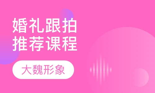 高级精英整体形象设计师班