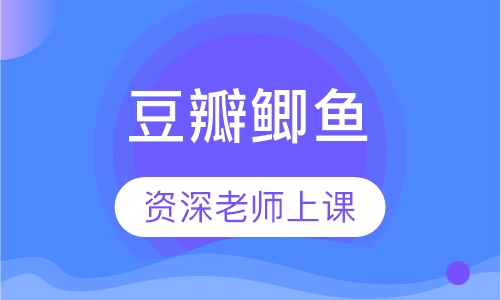 豆瓣鲫鱼