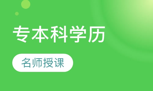 眼视光专本科学历