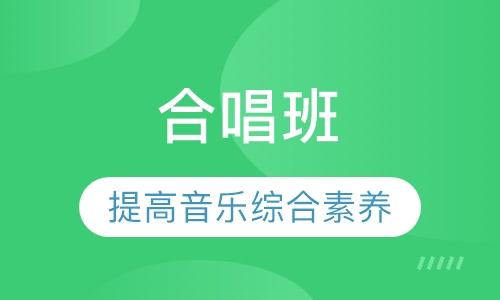 合唱班