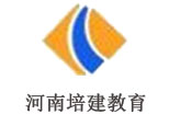 河南培建教育