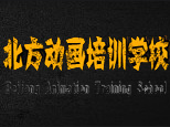石家庄北方计算机学校