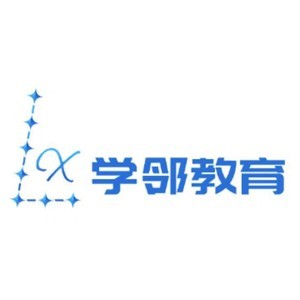 济南学邻教育