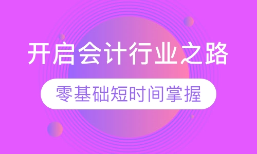 财务启航班