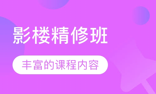 影楼精修班