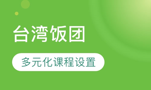 台湾饭团