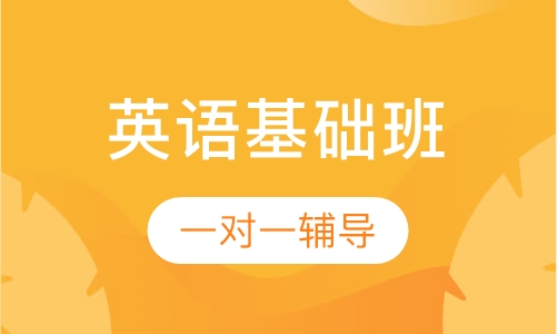18考研英语基础班
