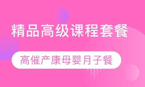 精品高级催乳课程套餐