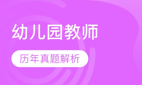 幼儿园教师资格证晚班