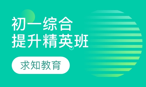 初中1对1：补弱培优拔高