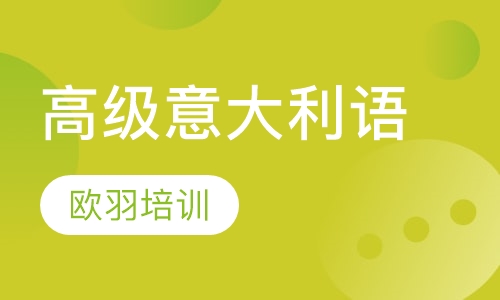高级意大利语1.C1