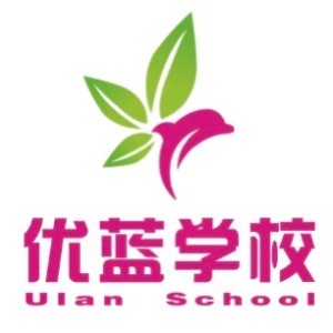 石家庄优蓝学校
