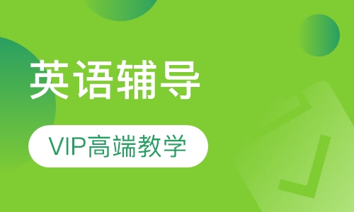 五年级英语辅导