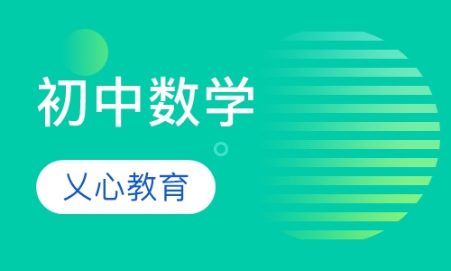 初中数学
