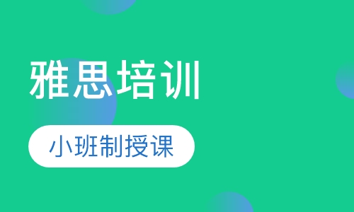 雅思口碑5.5分班