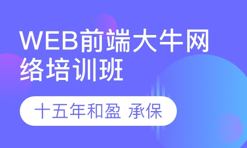 前端实战型全栈工程师培养