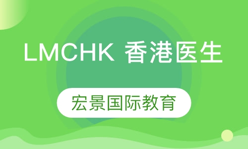 LMCHK 香港医生