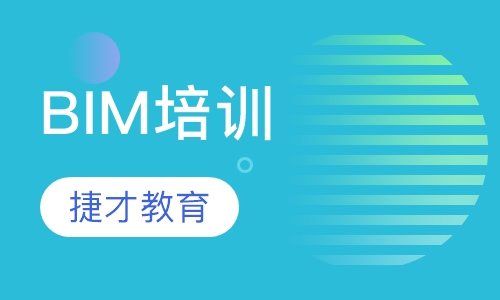 BIM培训
