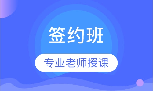 环境影响评价师签约班