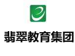 上海翡翠教育